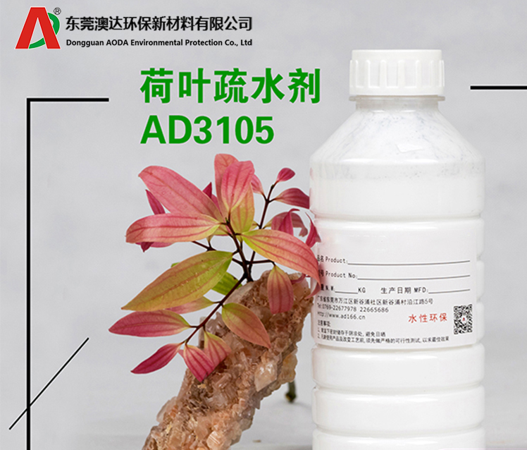 荷葉疏水(shuǐ)劑05.jpg
